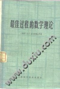 书籍 最佳过程的数学理论的封面