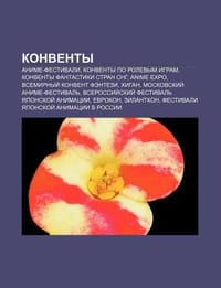 Konventy - Istochnik Wikipedia