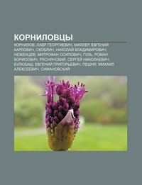 Kornilovtsy - Istochnik Wikipedia