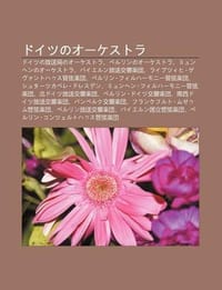 Doitsuno Kesutora