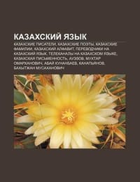 Kazakhski? Yazyk - Istochnik Wikipedia