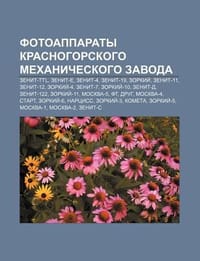 Fotoapparaty Krasnogorskogo Mekhanicheskogo Zavoda