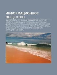 Informatsionnoe Obshchestvo - Istochnik Wikipedia