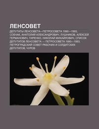 Lensovet - Istochnik Wikipedia