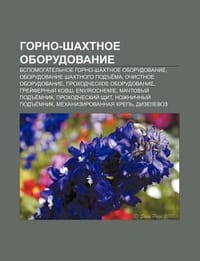 Gorno-Shakhtnoe Oborudovanie - Istochnik Wikipedia