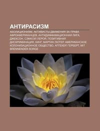Antirasizm - Istochnik Wikipedia