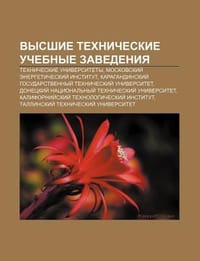 Vysshie Tekhnicheskie Uchebnye Zavedeniya - Istochnik Wikipedia