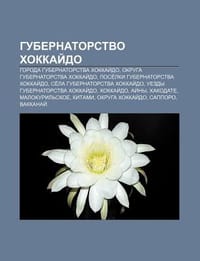 Gubernatorstvo Khokka?do - Istochnik Wikipedia