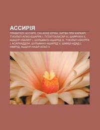 Assyriya