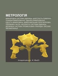 Metrolohiya
