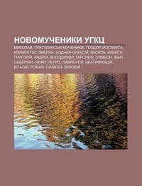 Novomuchenyky Uhkts