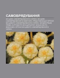 Samovryaduvannya