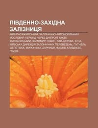 Pivdenno-Zakhidna Zaliznytsya