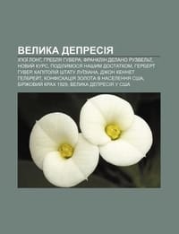 Velyka Depresiya