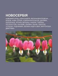 Novoserbiya