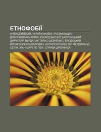 Etnofobi