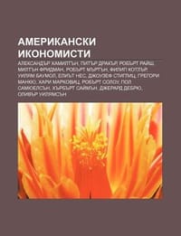 Amerikanski Ikonomisti