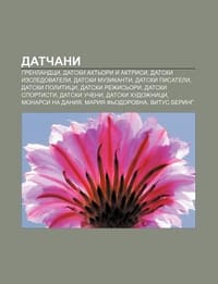 Datchani