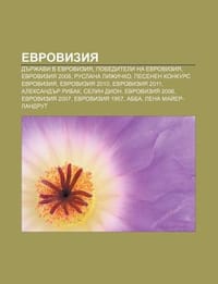 Evroviziya
