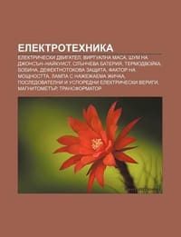 Elektrotekhnika