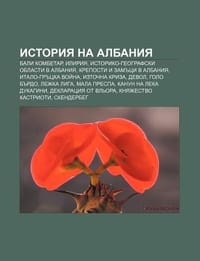 Istoriya Na Albaniya