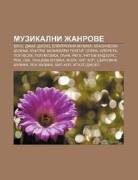 Muzikalni Zhanrove