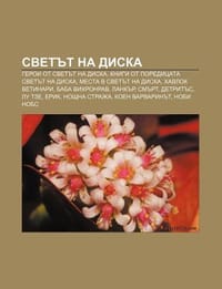 Svet?t Na Diska