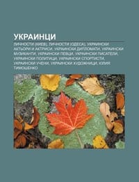 Ukraintsi