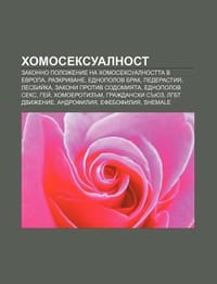 Khomoseksualnost