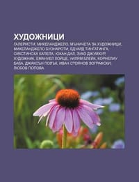 Khudozhnitsi
