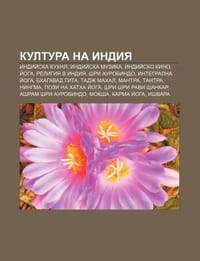 Kultura Na Indiya