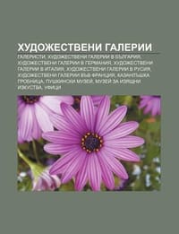 Khudozhestveni Galerii