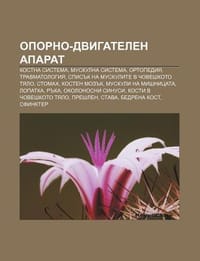 Oporno-Dvigatelen Aparat