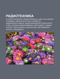 Radiotekhnika