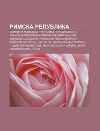 Rimska Republika