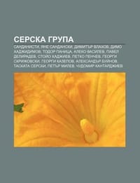 Serska Grupa