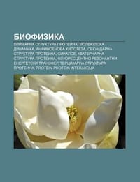 Biofizika - Izvor Wikipedia