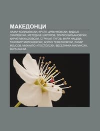 Makedonci - Izvor Wikipedia