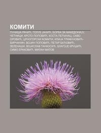 Komiti - Izvor Wikipedia