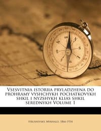 Vsesvitnia Istoriia Pryladzhena Do Prohramy Vyshchykh Pochatkovykh Shkil I Nyzshykh Klias Shkil Serednykh Volume 1