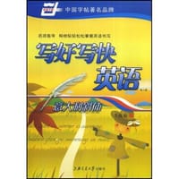 写好写快英语 - - 意大利斜体