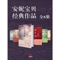 书籍 安妮宝贝经典作品(全6册)的封面