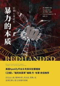暴力的本质 - 苏鲁蒂·巴拉