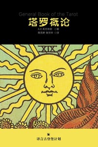 书籍 General Book of the Tarot的封面