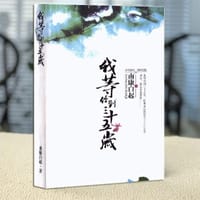 我等你到三十五岁 - 南康白起