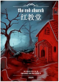 《红教堂》Kindle版