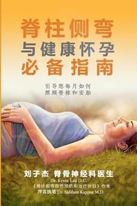 脊柱侧弯与健康