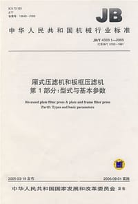 厢式压滤机和板框压滤机第1部分