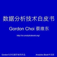 数据分析技术白皮书
