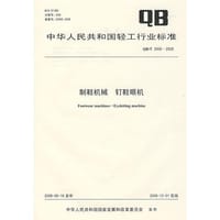书籍 制鞋机械 钉鞋眼机（QB/T 3008-2008）的封面